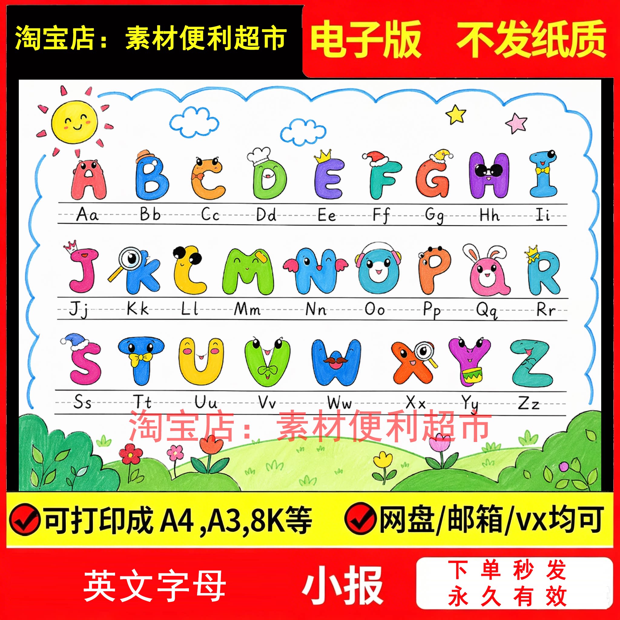 26个英文英语字母手抄报电子模板大小写拼音小学生手绘黑白线稿