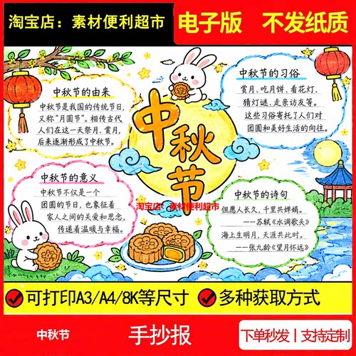 中秋节手抄报电子模板小学生传统节日团圆习俗介绍线稿手绘小报