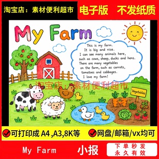 my farm英语我的农场手抄报模板黑白线描涂色英语小报手绘作业