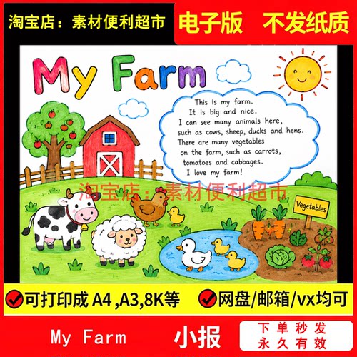 my farm英语我的农场手抄报模板黑白线描涂色英语小报手绘作业