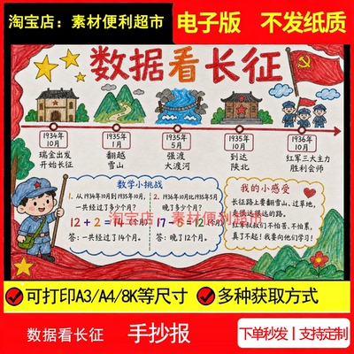 数据看长征手抄报电子模板数学有趣数字挑战感受黑白线稿手绘