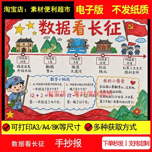 数据看长征手抄报电子模板数学有趣数字挑战感受黑白线稿手绘