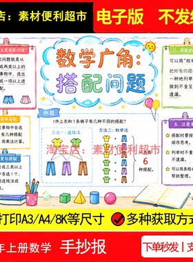 数学广角搭配问题手抄报电子模人教新版数学三年级上册单元知识点