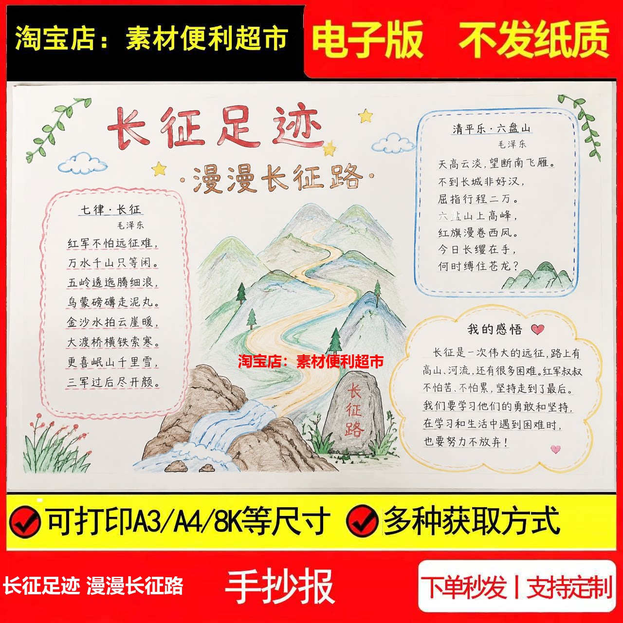 长征足迹 漫漫长征路手抄报电子模板清平乐六盘山线稿手绘小报