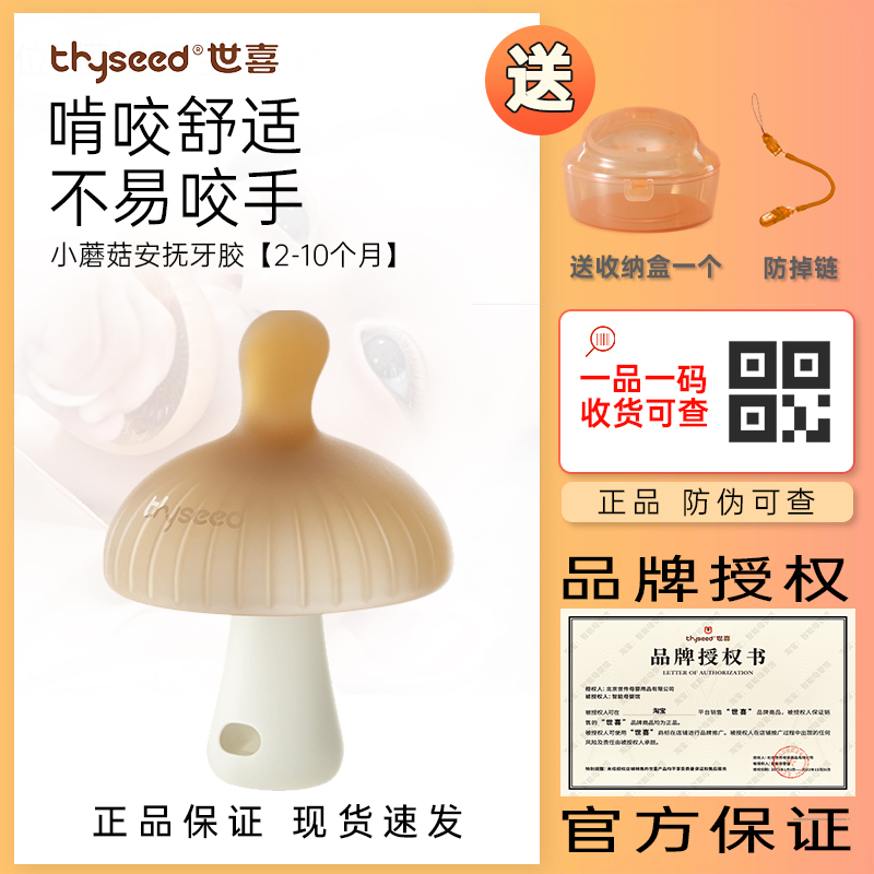世喜婴儿口欲发牙期磨牙牙胶
