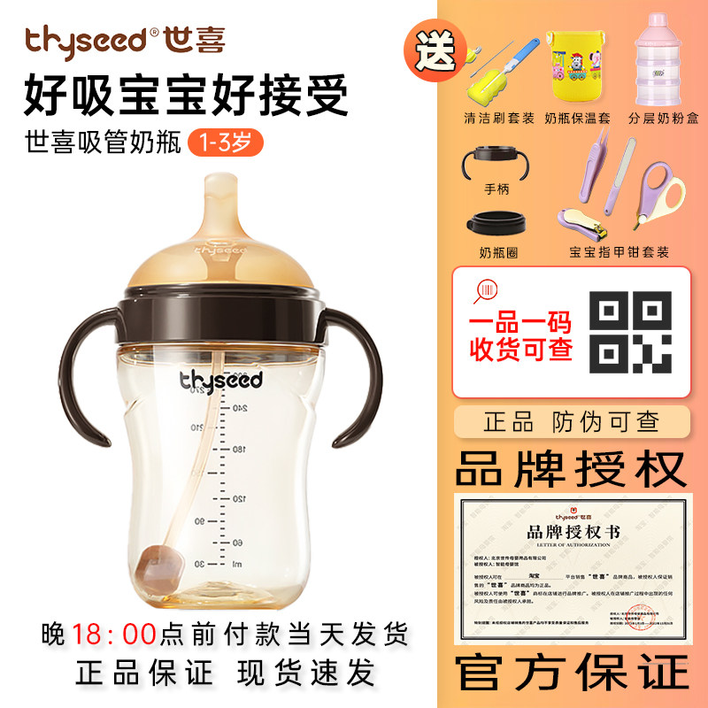 世喜正品吸管奶瓶1-3岁宝宝奶瓶图片