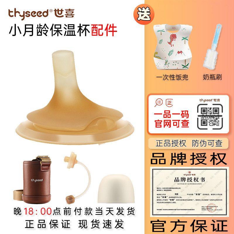 世喜婴幼儿保温杯配件吸嘴图片