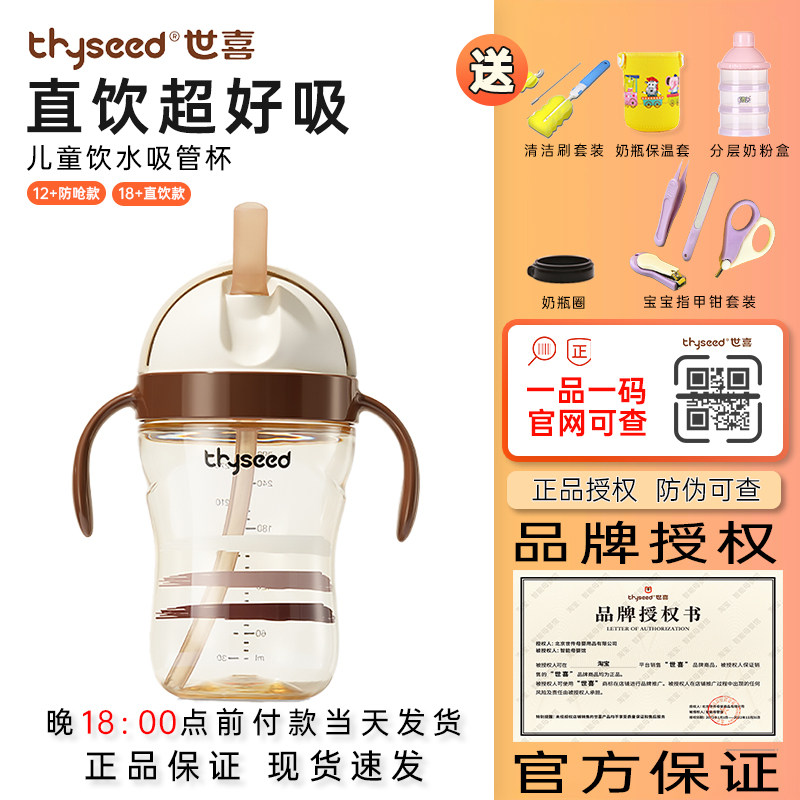 世喜儿童直饮吸管杯官网授权正品图片