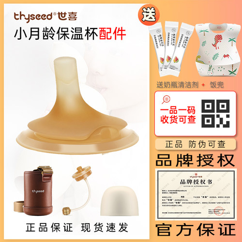 世喜婴幼儿保温杯配件吸嘴