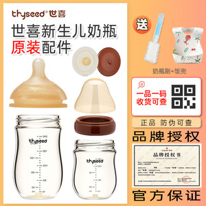 世喜百日玻璃瓶原装正品奶嘴