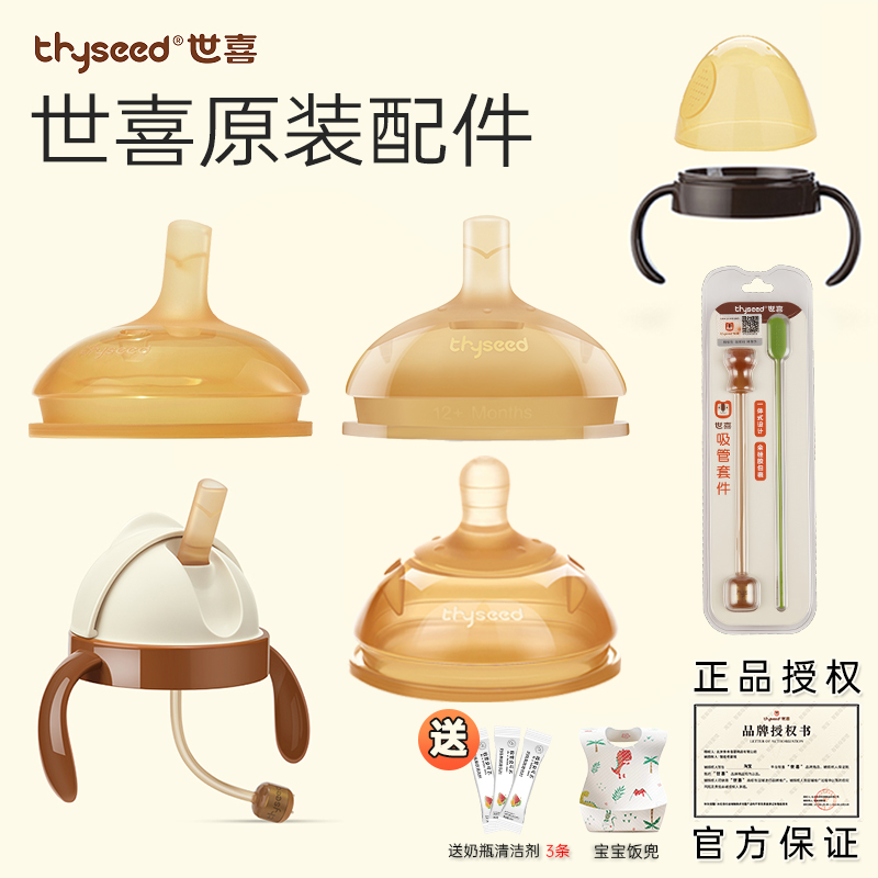 世喜原装吸管奶嘴奶瓶配件防尘盖