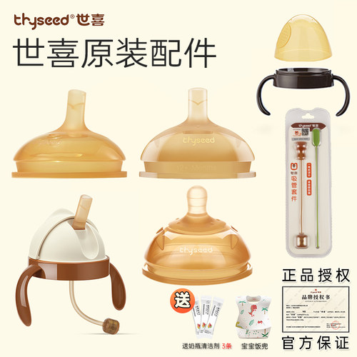 世喜原装吸管奶嘴奶瓶配件防尘盖