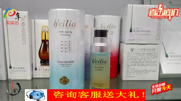 汉香原液世家 汉香雪莲花胶原蛋白精华眼霜 淡纹祛皱抗皱补水正品