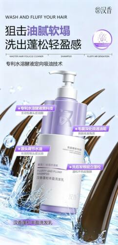 汉香洗发水乳柔顺亮泽盈润呵护平衡头皮强韧焕能深澈净屑法式调香