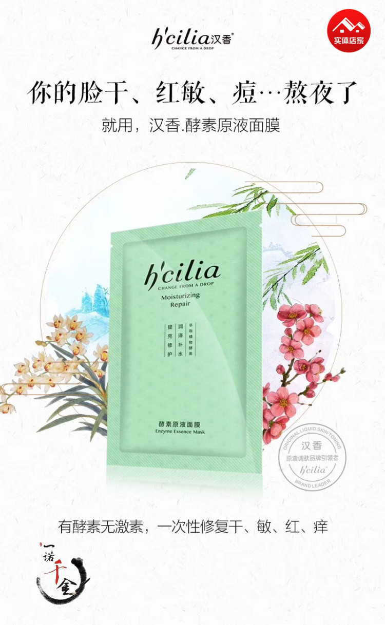 汉香酵素原液面膜 汉香化妆品专柜正品 酵素面膜汉香原液补水保湿