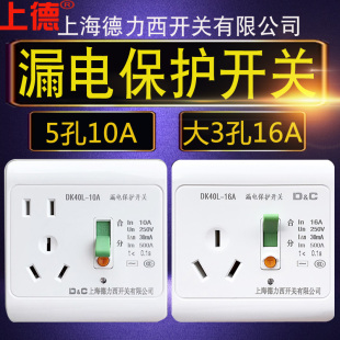 上海德力西开关三孔16A空调漏保开关漏电保护器断路器家用热水器