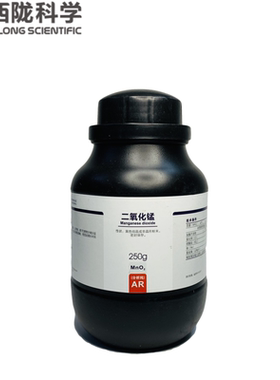 二氧化锰粉未分析纯AR250g西陇科学实验试剂催化剂MnO2氧化锰(Ⅳ)