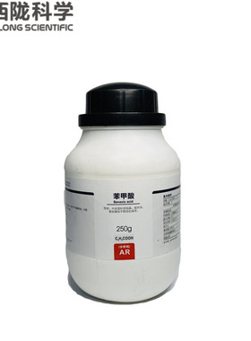 苯甲酸分析纯AR250g西陇科学化工原料外用药粉实验 安息香酸