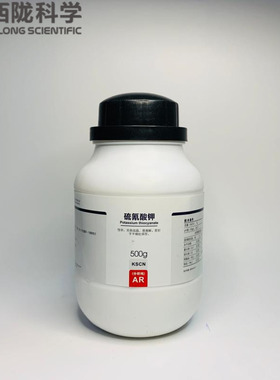 西陇科学硫氰酸钾分析纯AR500g实验室试剂化学试剂硫氰化钾