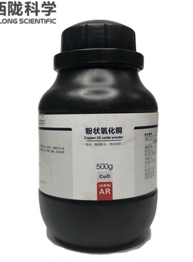 氧化铜粉状分析纯AR500g西陇科学化工CuO黑色砂轮实验室化学试剂