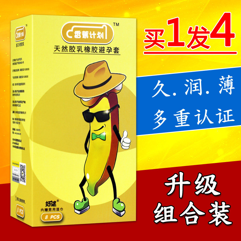 香蕉计划正品旗舰店安全套超薄男用延时帽持久装防早泄情趣避孕套
