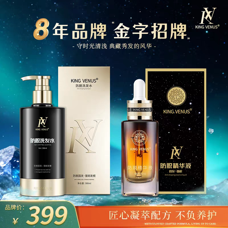KING VENUS至尊维纳斯头皮精油/精华