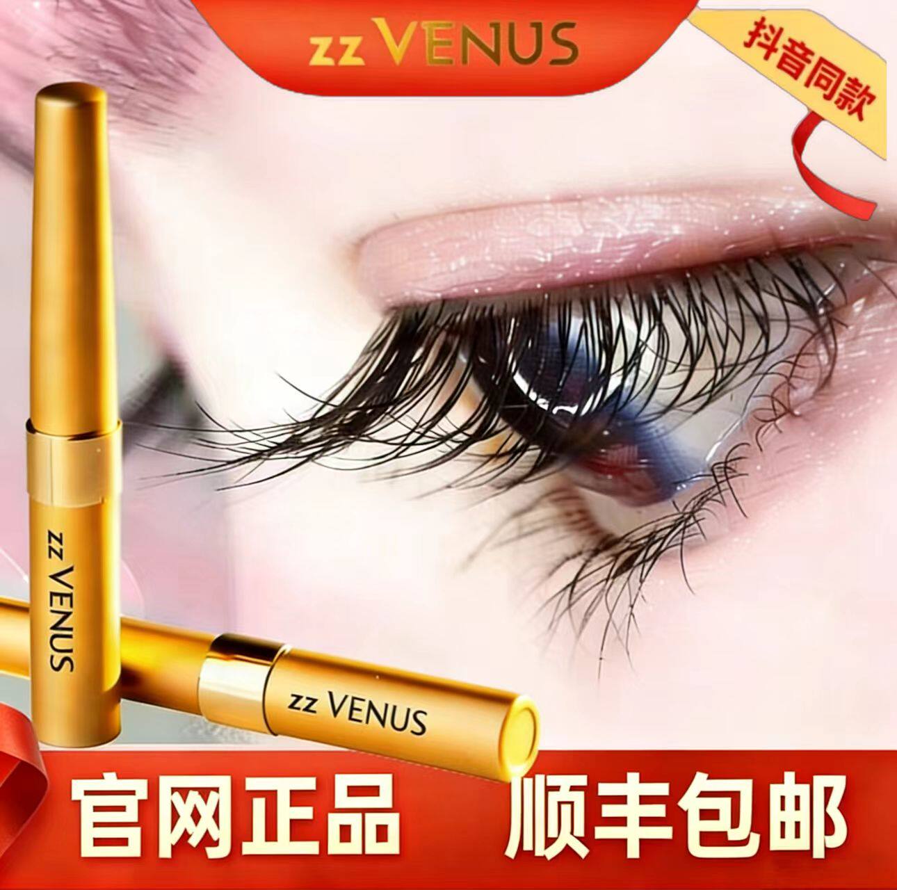 KING zzVENUS维纳斯小金瓶睫毛液正品纤长浓密卷翘自然眉毛精华液