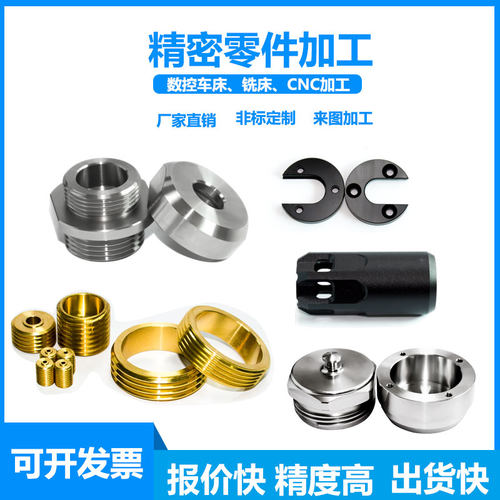 五金零件定制铝铜不锈钢车床件加工非标螺丝数控车机加工