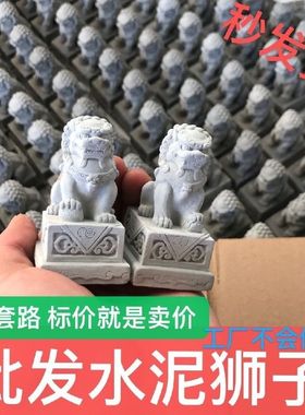 创意福瑞石狮子一对水泥摆件茶宠盆景鱼缸造景桌面门厅阳台装饰
