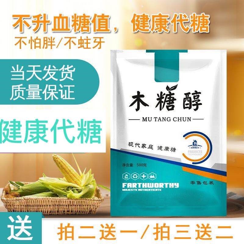 木糖醇代糖无糖不升糖食品级烘焙原料糖尿人专用代糖木糖醇0卡糖