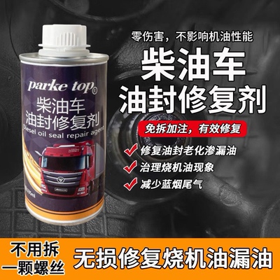 柴油车油封修复剂治理烧冒蓝烟机油止漏发动机漏油防漏补漏软化剂