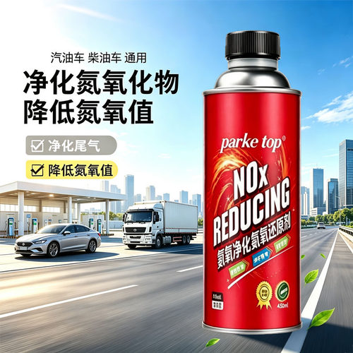 柴油汽油车氮氧净化剂降氮氧化物治理尾气大降低氮氧排放净化尾气