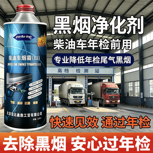 柴油车烟霸消黑烟剂除黑烟尾气处理液治理黑烟尾气超标提升动力