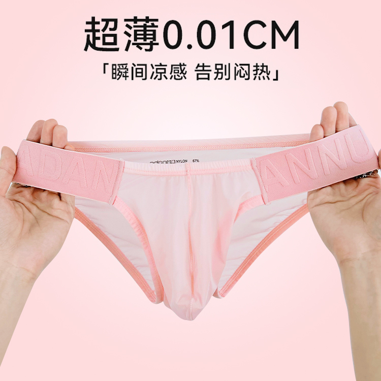 2025新款男士性感内裤超薄冰丝高叉大囊袋浮雕纹纯欲风男生三角裤