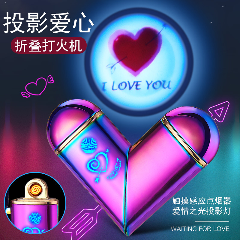 爱心折叠爱心两用充电个性创意投影感应LOGO礼品气体打火机直销