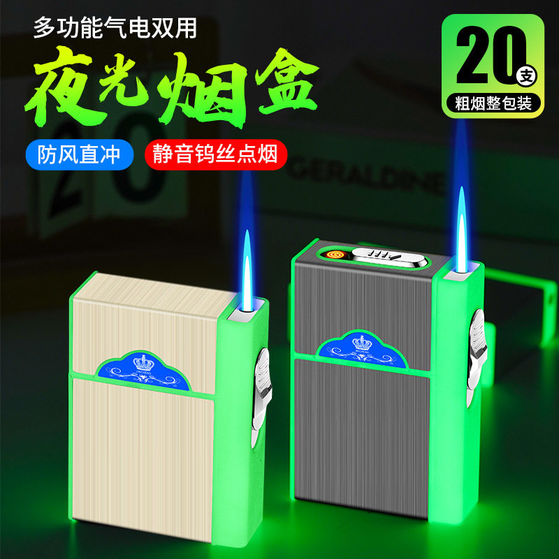 创意多功能气电双用夜光烟盒大容量20支粗烟烟盒可定制广告logo打