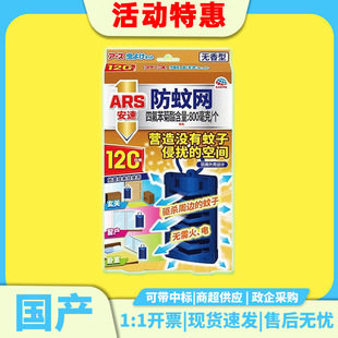 （伙拼）ARS/安速嗡净空间防蚊网120日无香型家用室内防蚊网直销