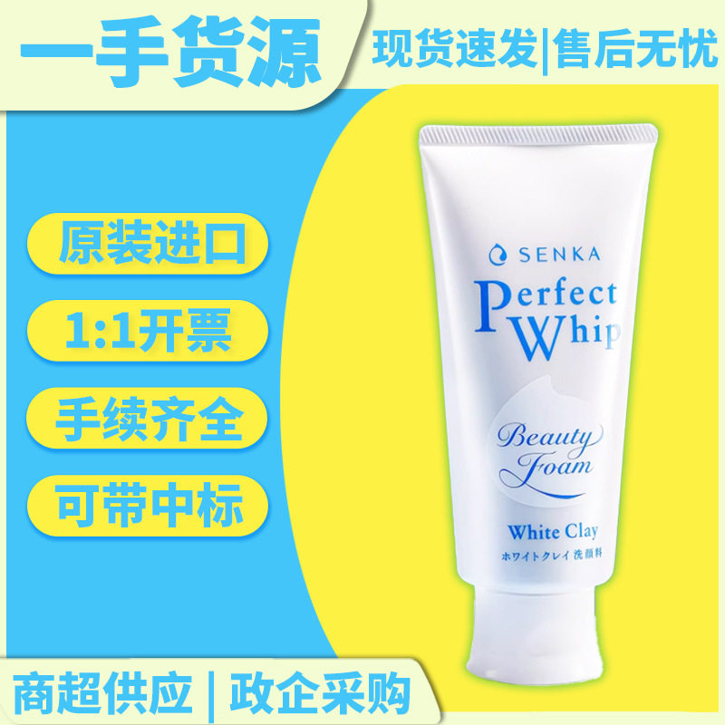 日本进口珊珂洗面奶泡沫洁面膏白泥状清洁洗颜油皮清爽洁面膏120g