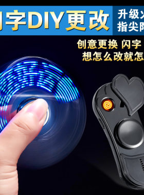可旋转指间陀螺充电点烟器指尖陀螺带灯可随意更换字体厂家打火机