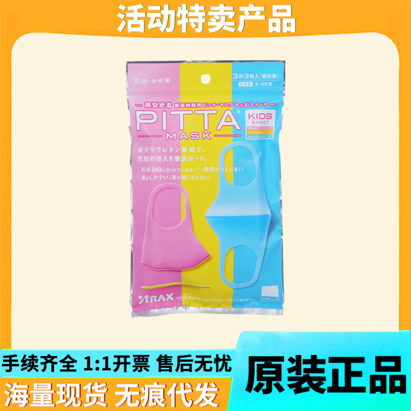 (特卖)日本pittamask挂耳雾霾儿童口罩3d立体小孩专用口罩直销