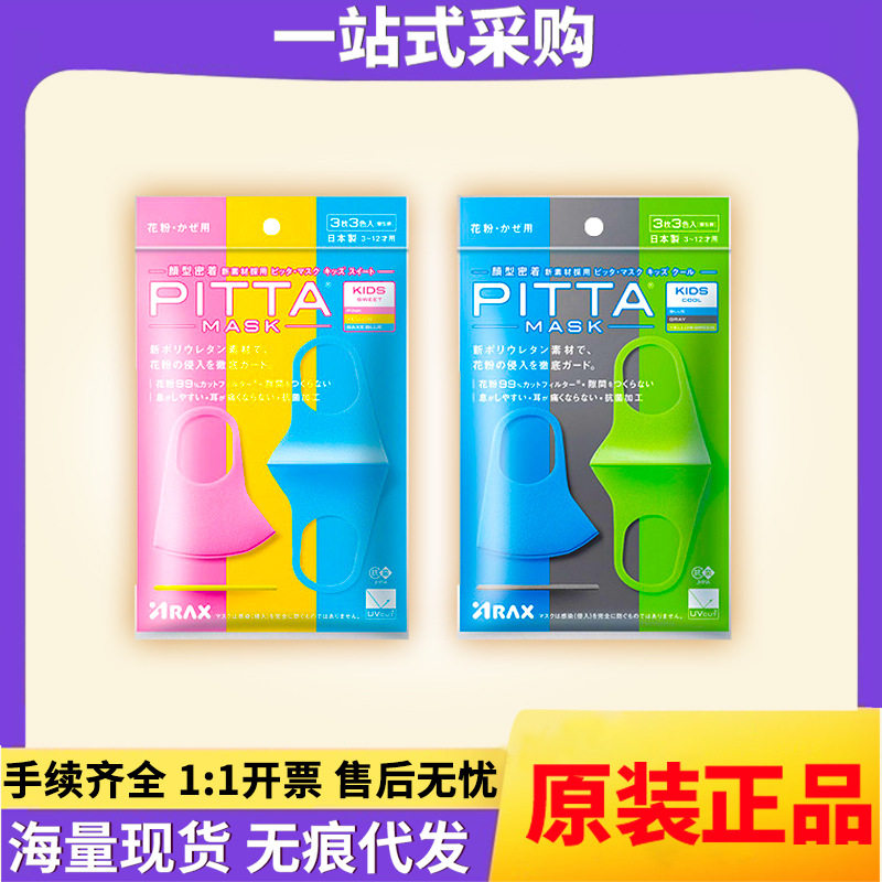 日本pittamask挂耳雾霾口罩儿童口罩3d立体定位小孩专用口罩