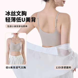 2026春夏新款 无钢圈透气内衣冰丝凉感果冻美背固定杯无痕文胸9902