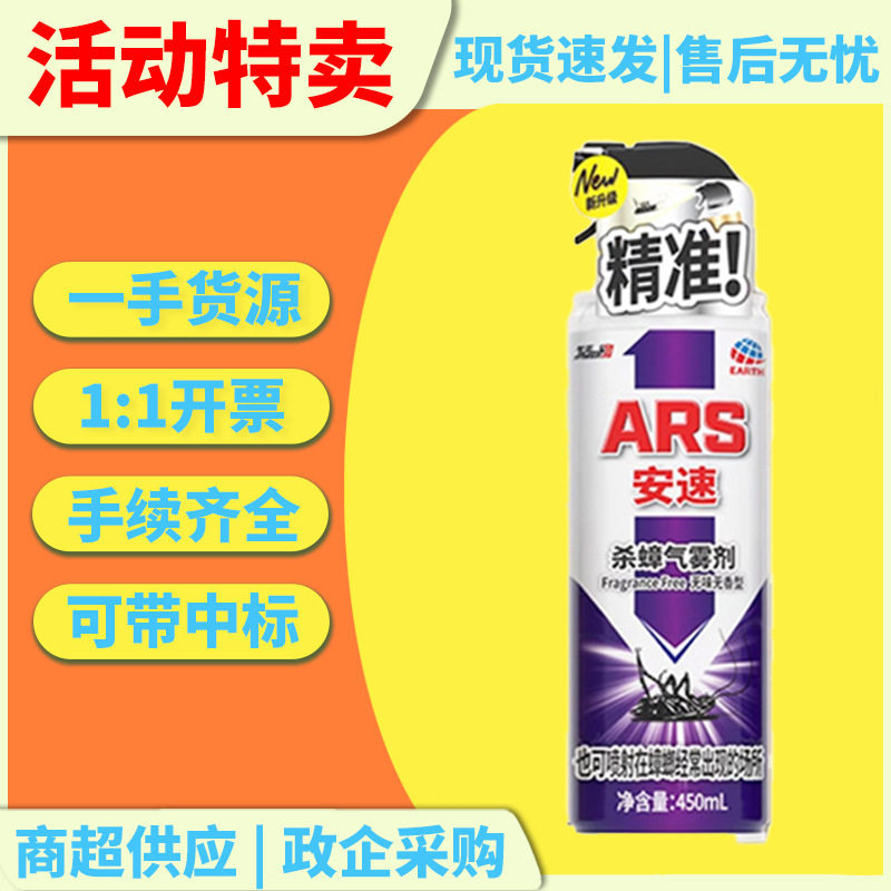 (特卖)安速杀蟑喷雾家用室内外灭蚊虫蟑螂杀虫气雾剂无味450ml - 实物图