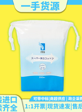 日本艾特柔ITO弹湿敷巾弹力可拉伸干湿两用化妆棉卸妆巾200枚