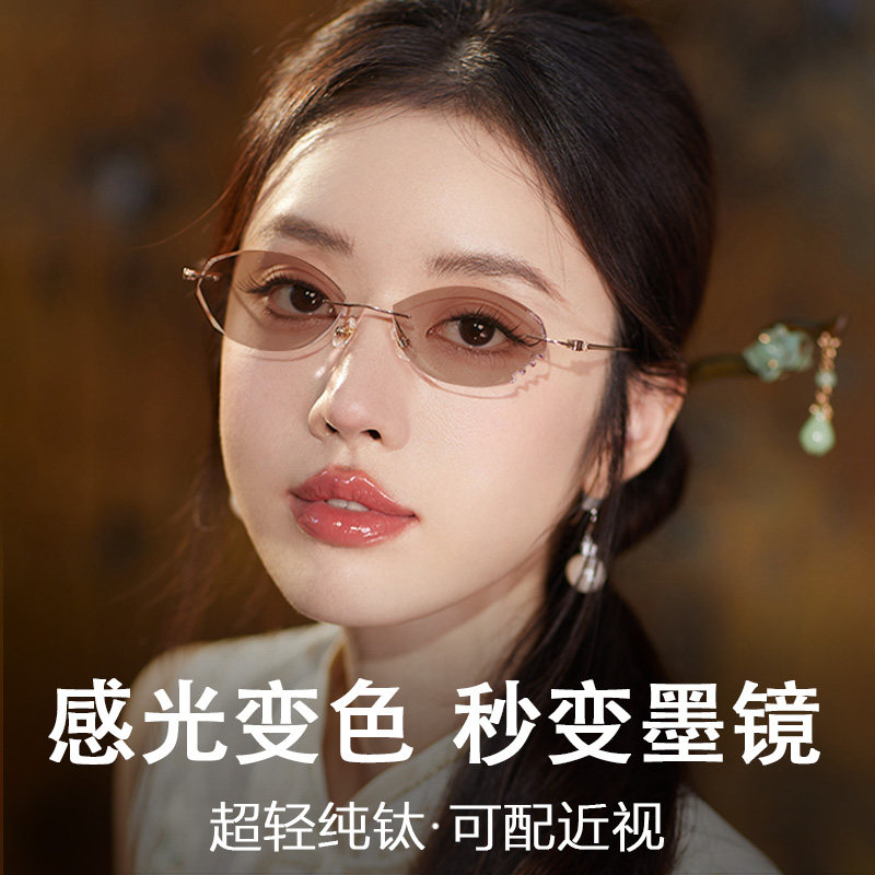 自动感光变色无框眼镜女近视可配度数超轻时尚高清防蓝光小脸小框