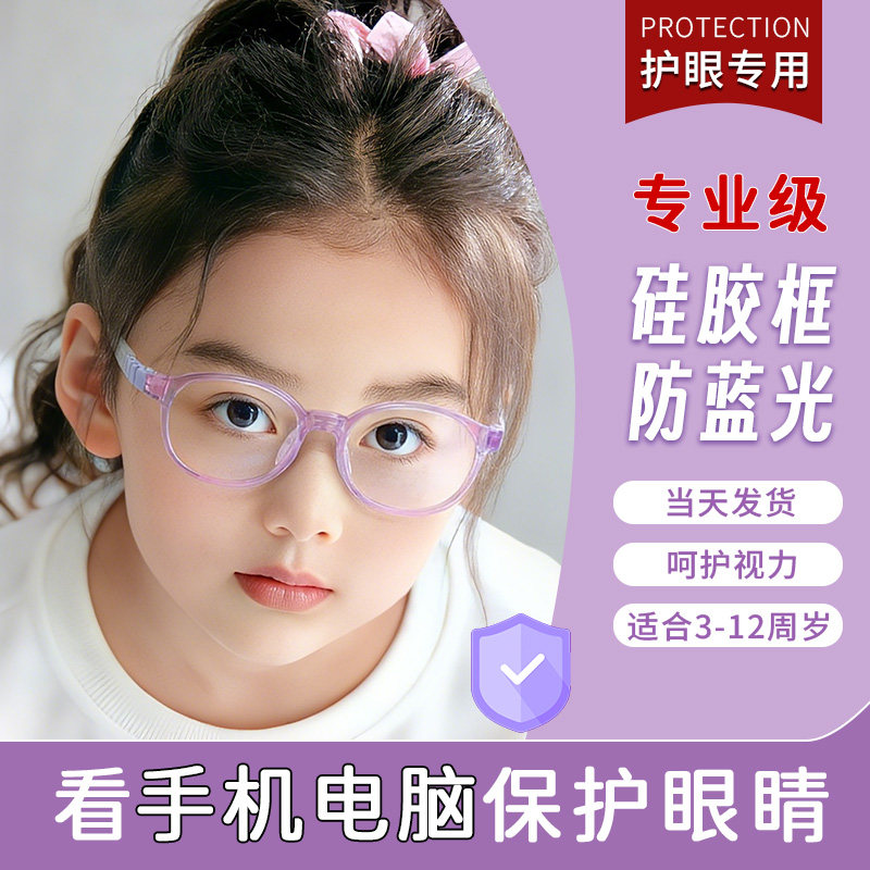 儿童近视眼镜女专业高清防蓝光护眼儿童学生看电脑手机平光护目镜