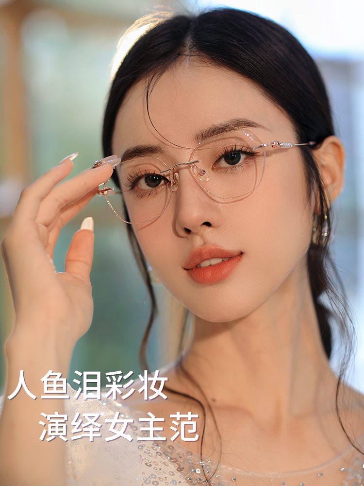欣蕾正版人鱼泪切边近视眼镜