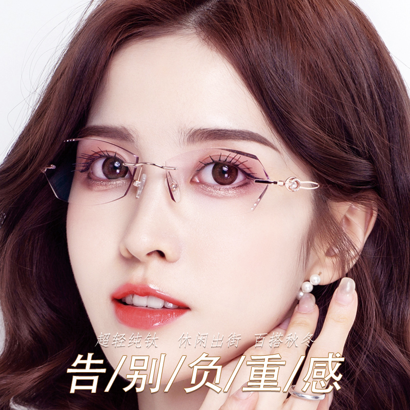 纯钛防蓝光无边框配有钻石眼镜