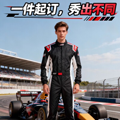 F1连体赛车服定制成人防火专业卡丁车红牛迈凯伦马丁同款队服