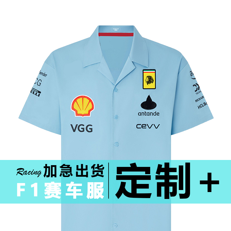 F1赛车服衬衣衬衫红牛法拉利定制